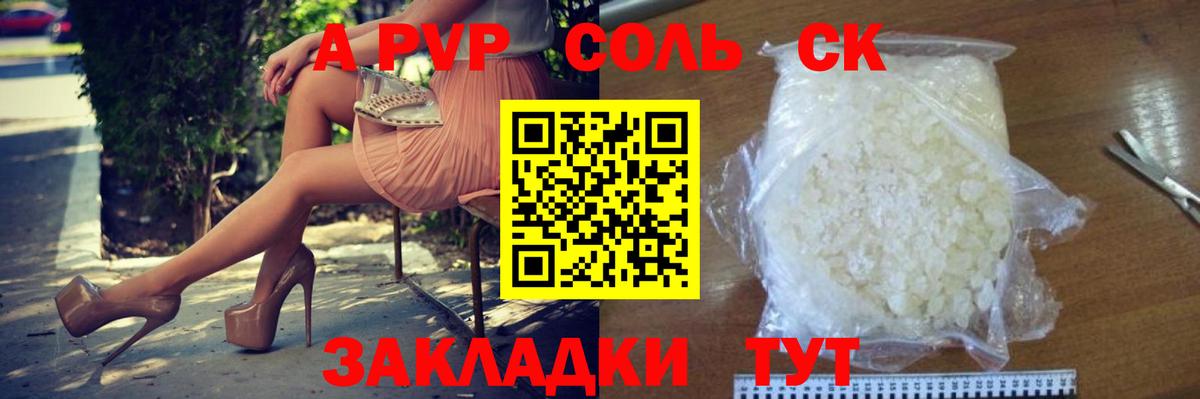 Альфа ПВП кристаллы  Вход с VPN  Alfa_PVP VHQ  Alfa_PVP мука  Калининград 