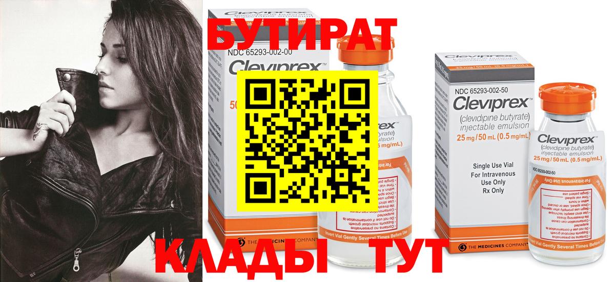 Калининград  БУТИРАТ GHB  Вход с VPN 