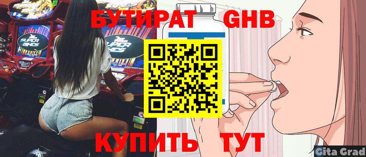 БУТИРАТ бутандиол Калининград